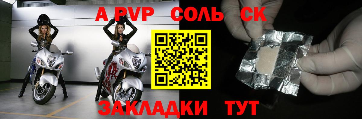 A-PVP СК Прохладный