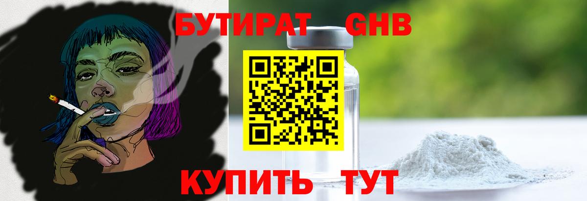 БУТИРАТ 99% Прохладный