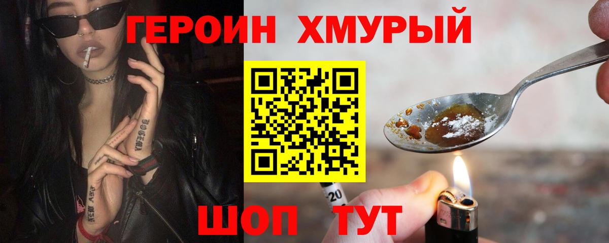 Героин  Героин Афган  Вход с VPN  Прохладный 